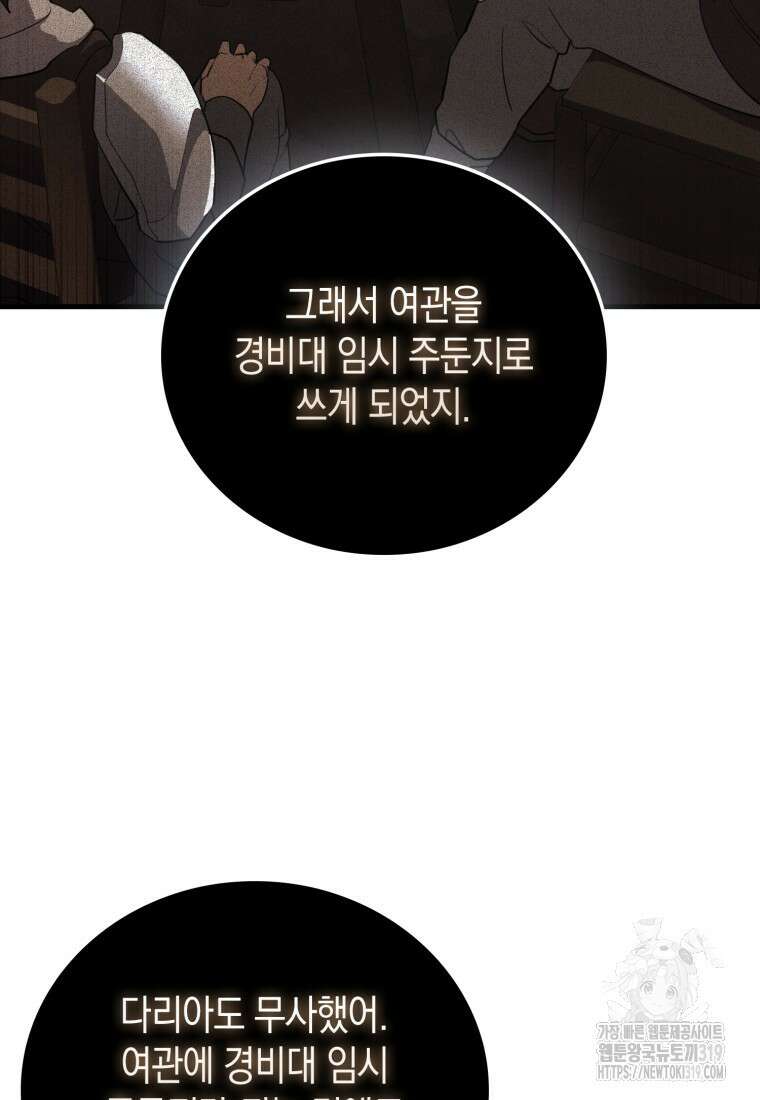 나의 악당들 39화 4