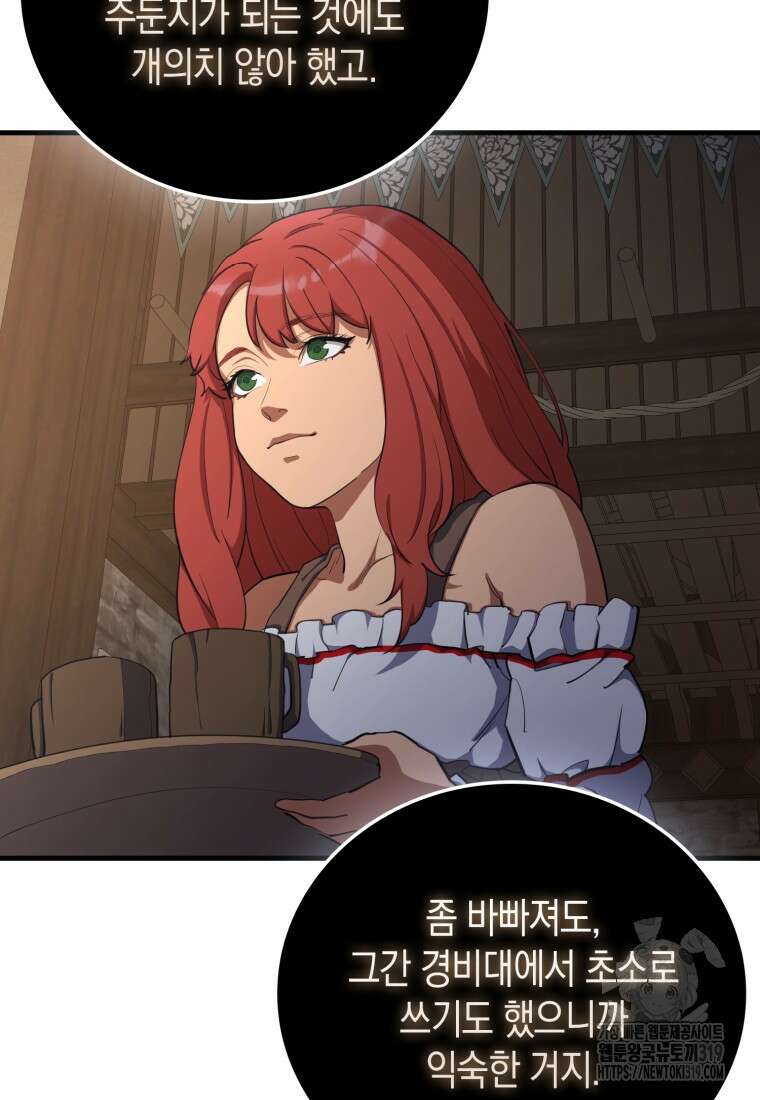 나의 악당들 39화 5