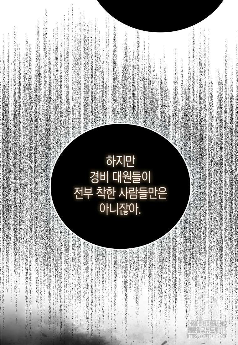 나의 악당들 39화 6