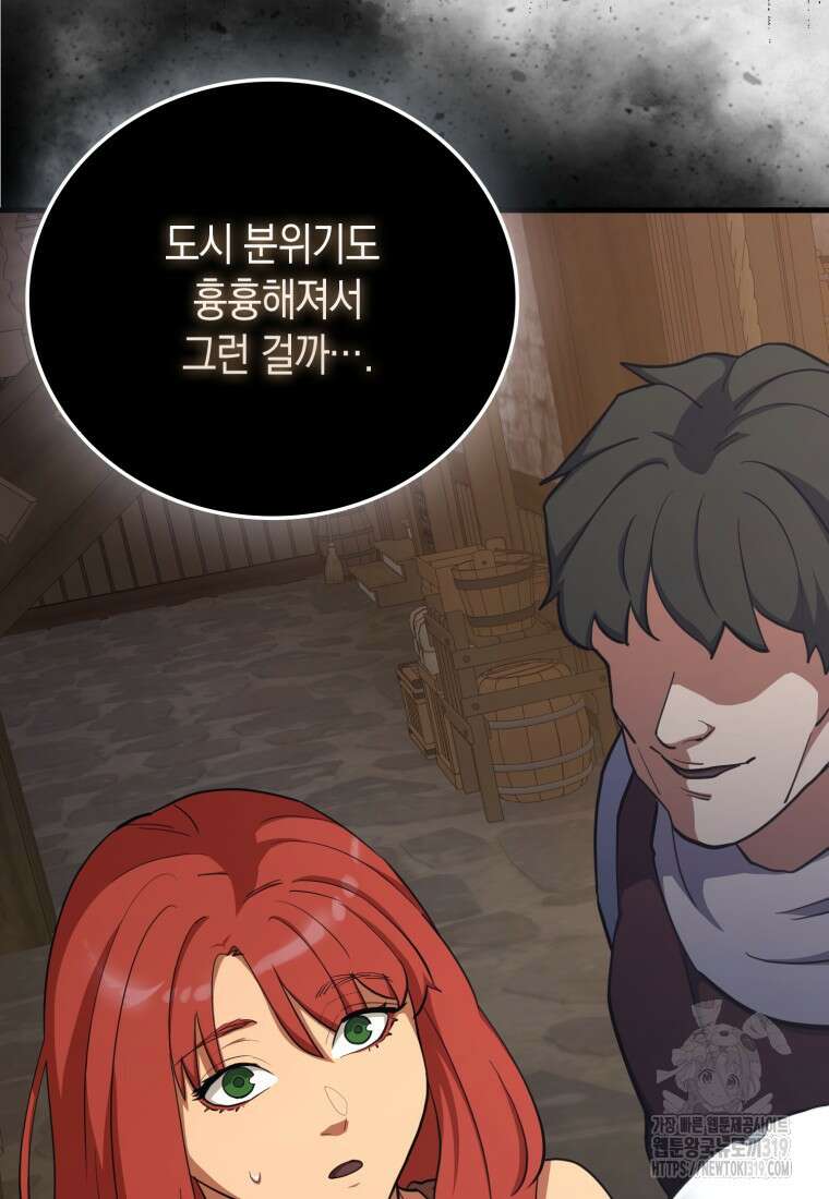 나의 악당들 39화 7