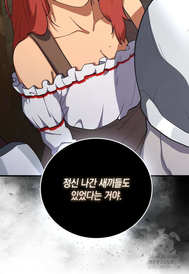 나의 악당들 39화 8
