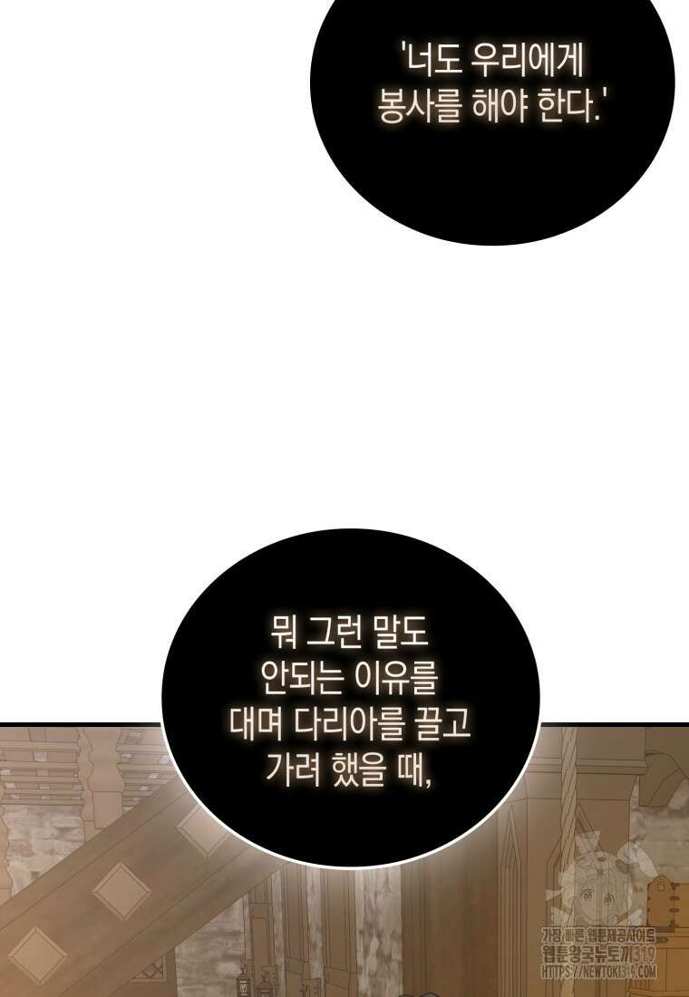 나의 악당들 39화 10