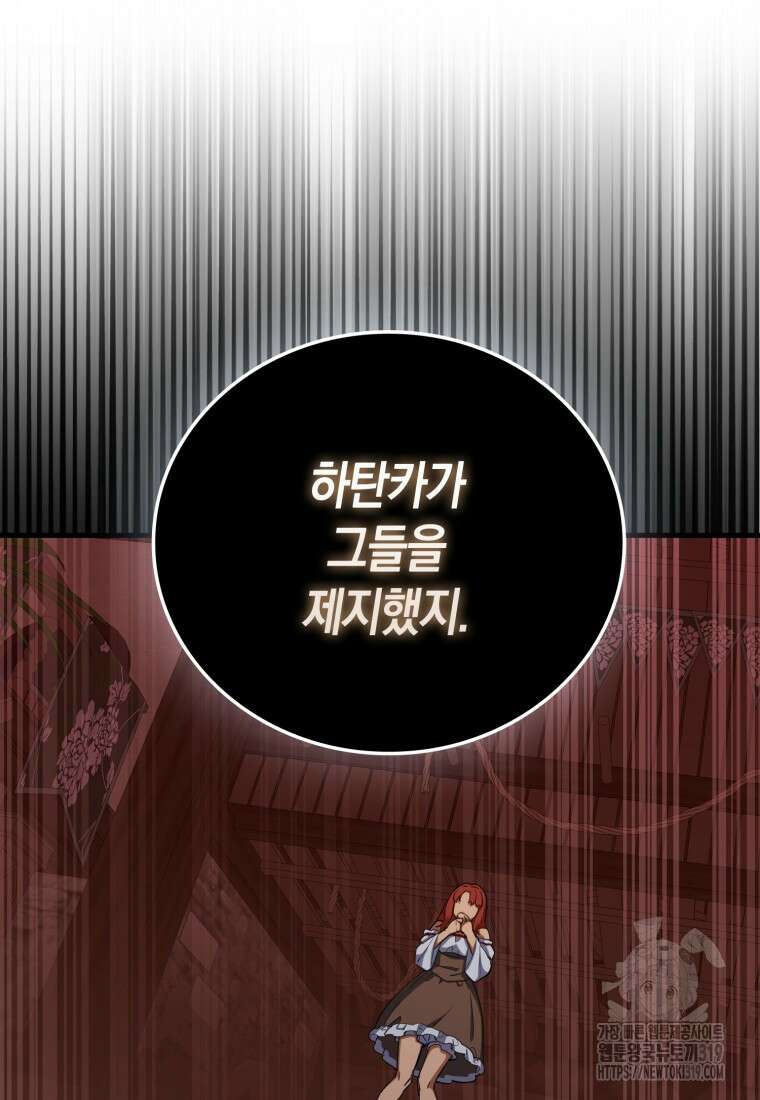 나의 악당들 39화 12