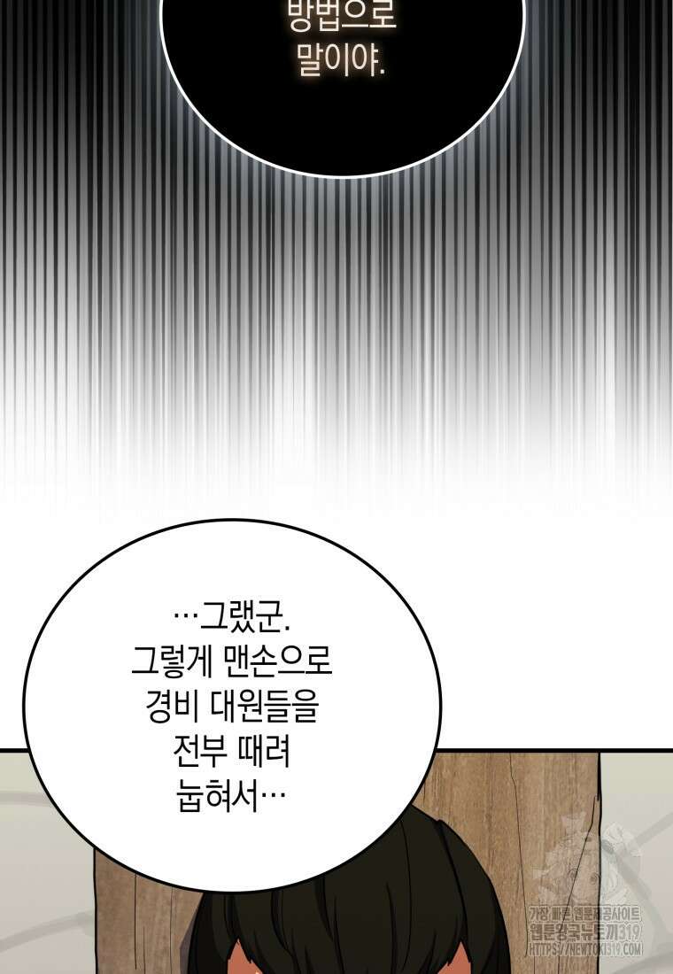 나의 악당들 39화 15