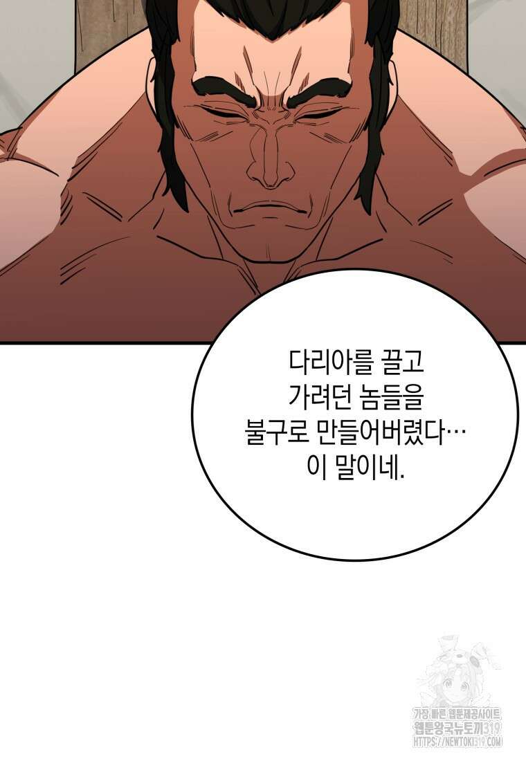 나의 악당들 39화 16
