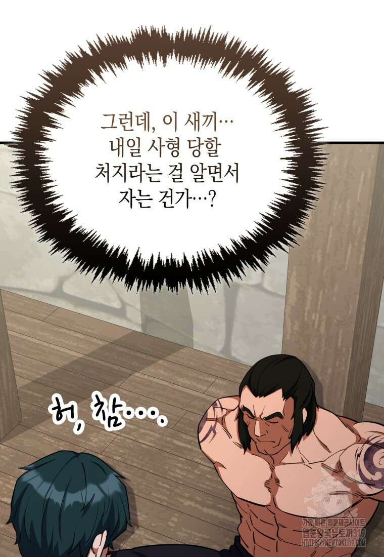 나의 악당들 39화 17
