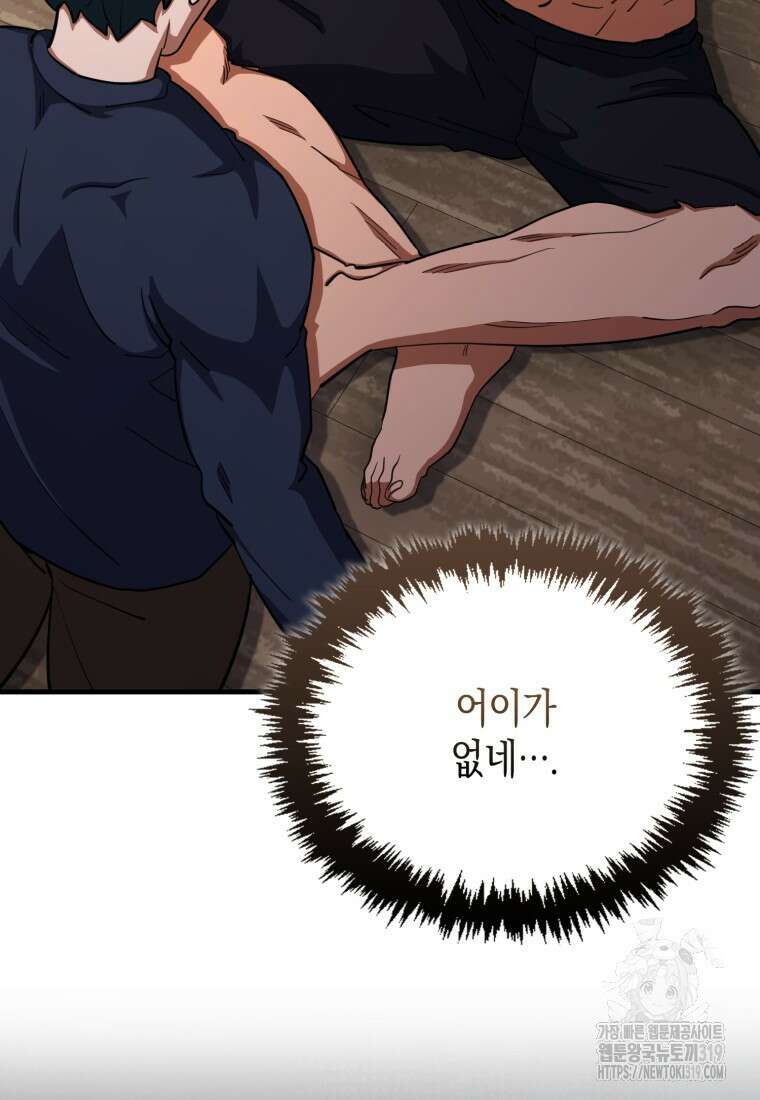 나의 악당들 39화 18