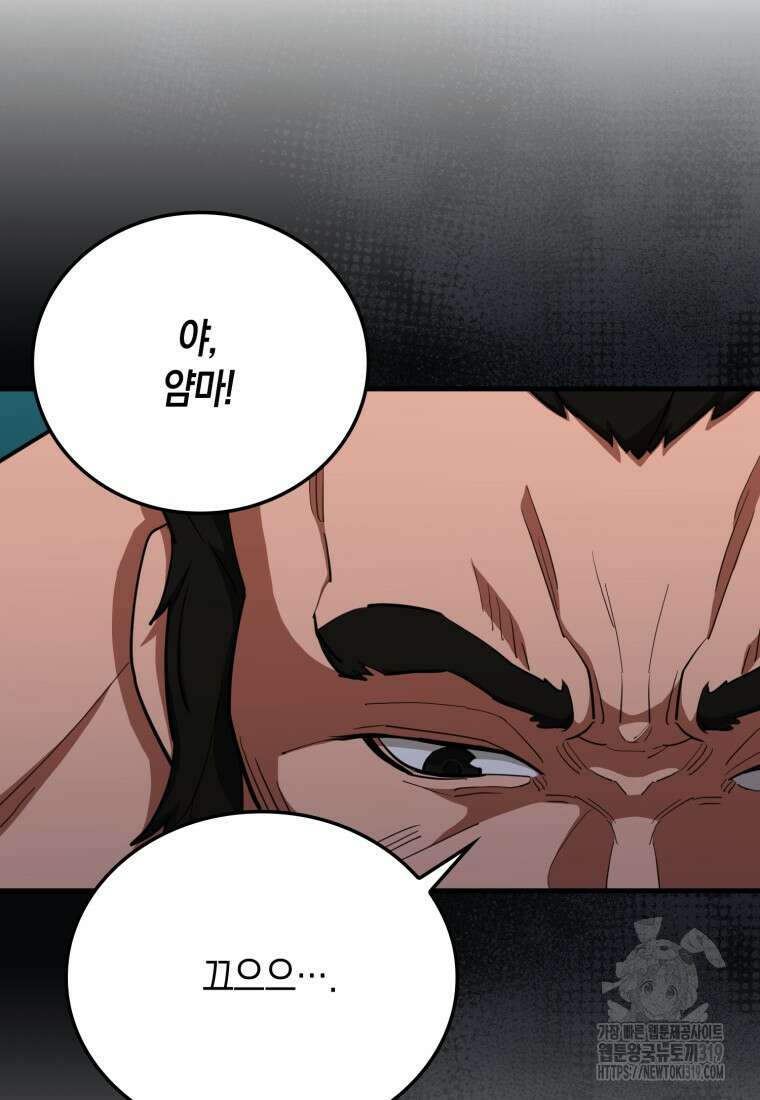 나의 악당들 39화 19