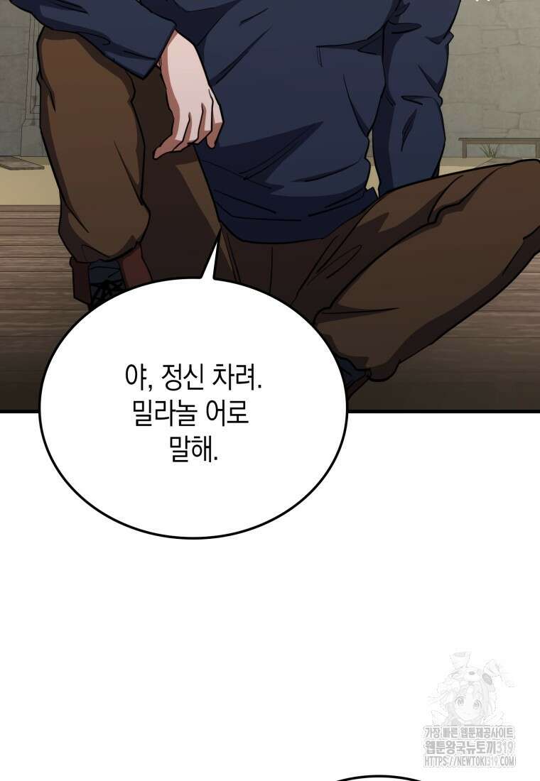 나의 악당들 39화 21