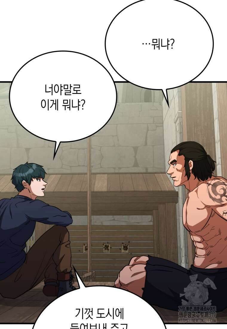나의 악당들 39화 22
