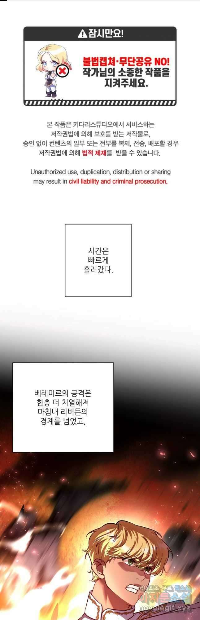 남동생이 꽃길을 강요한다 83화 1