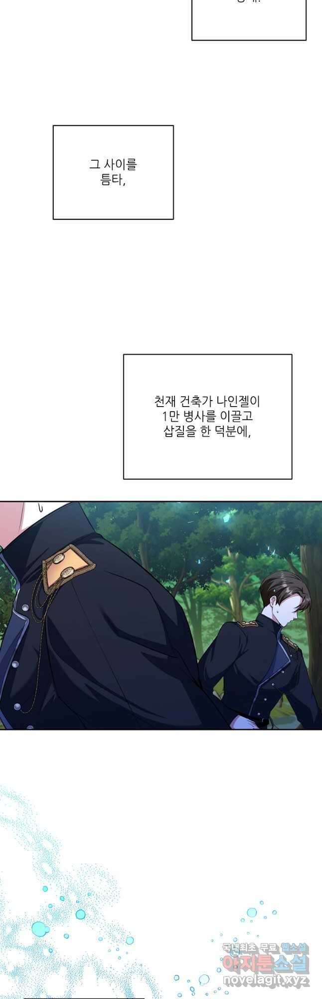 남동생이 꽃길을 강요한다 83화 3