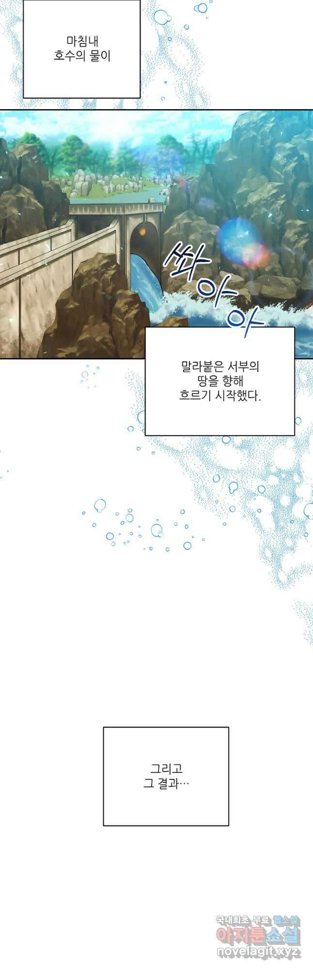 남동생이 꽃길을 강요한다 83화 4