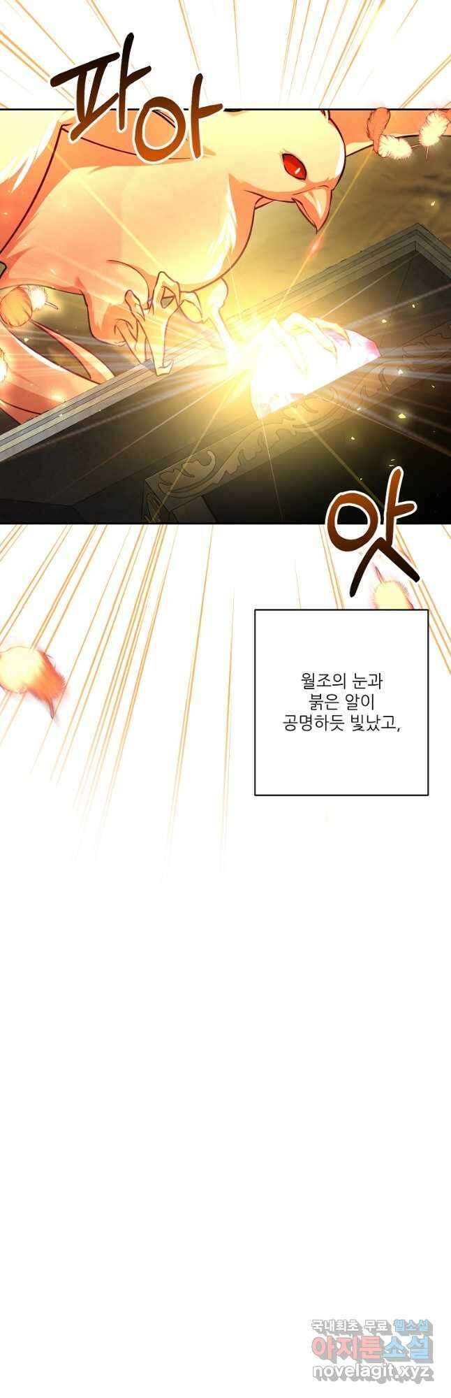 남동생이 꽃길을 강요한다 83화 9