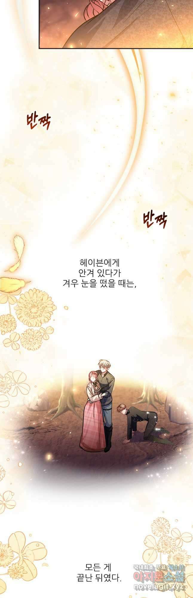 남동생이 꽃길을 강요한다 83화 12