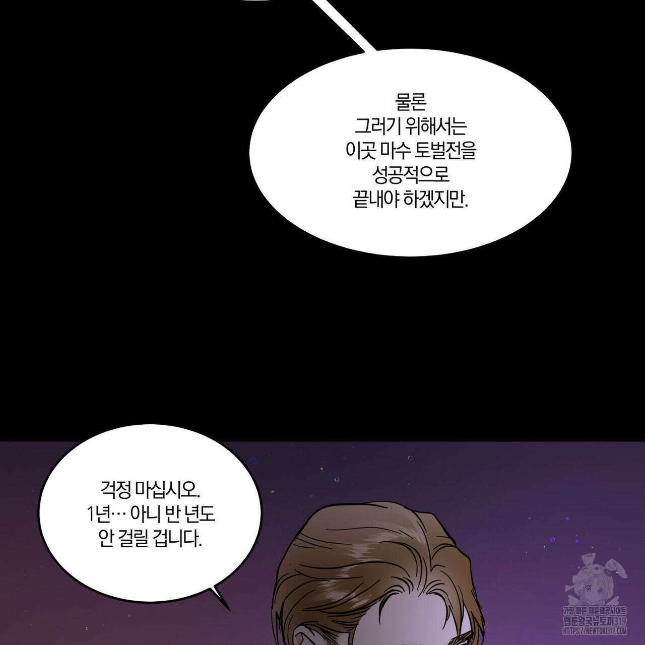 안티도트(BL) 14화 7