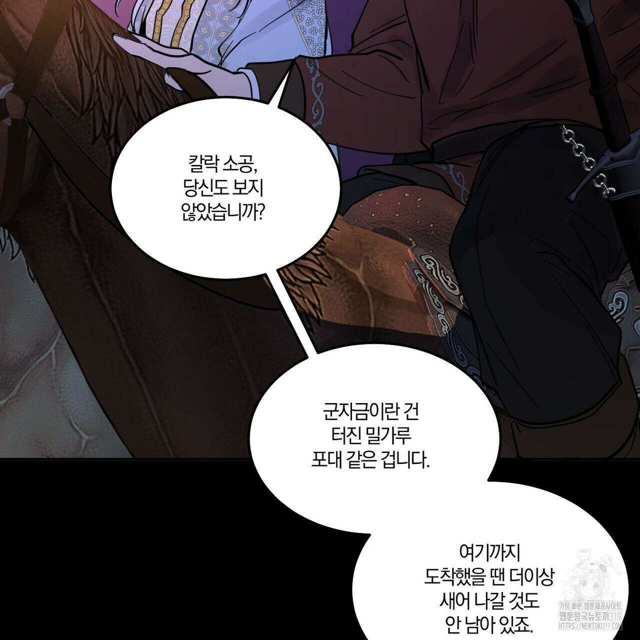안티도트(BL) 14화 10