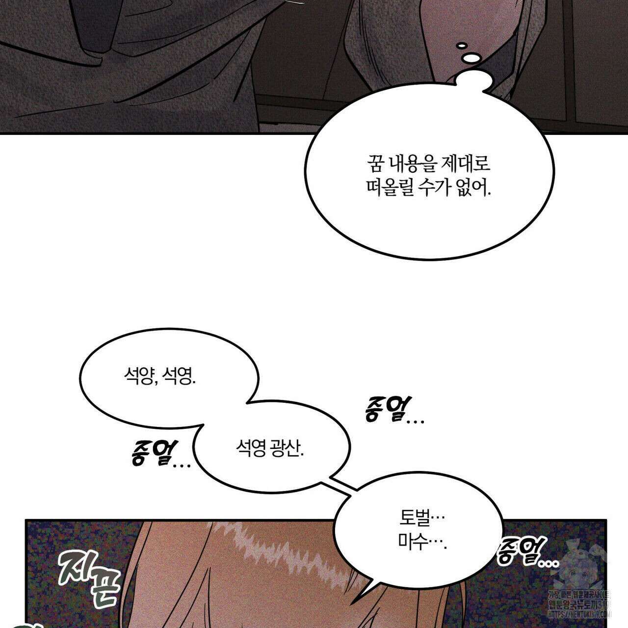 안티도트(BL) 14화 31