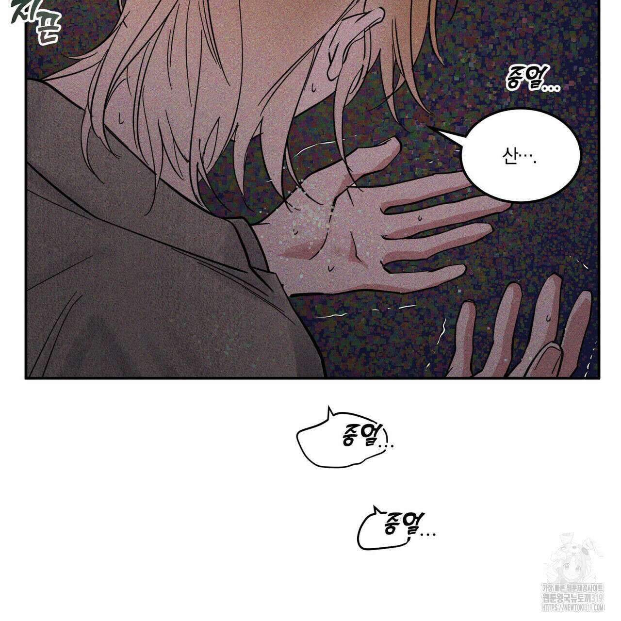안티도트(BL) 14화 32