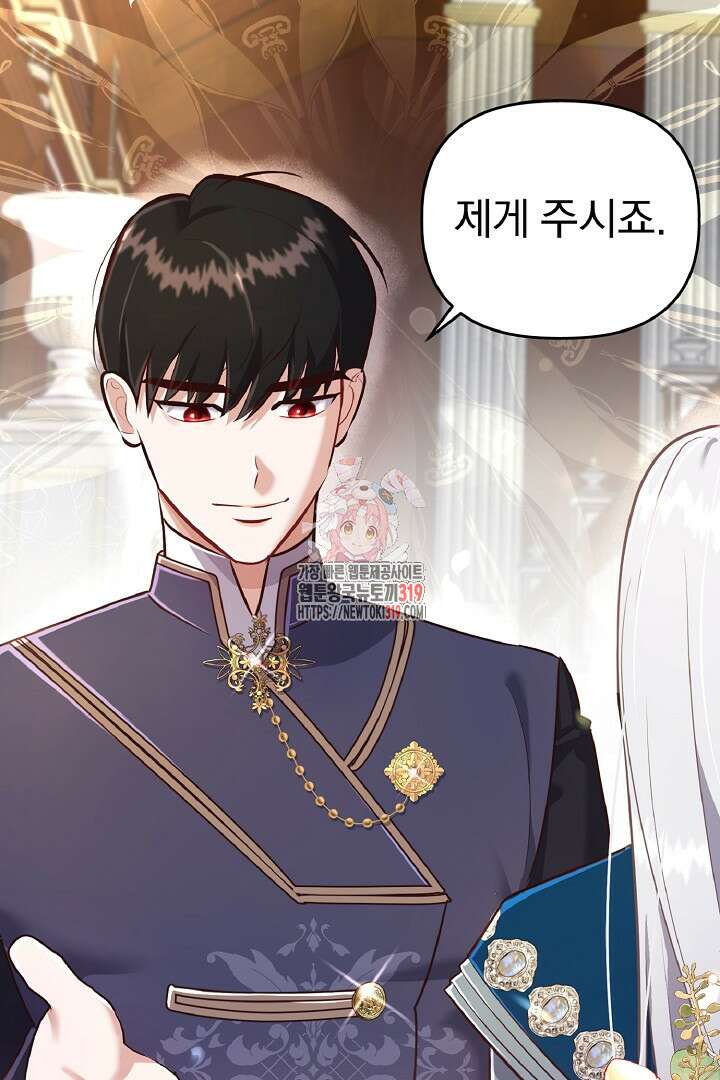 나는 대용품이었다 59화 1
