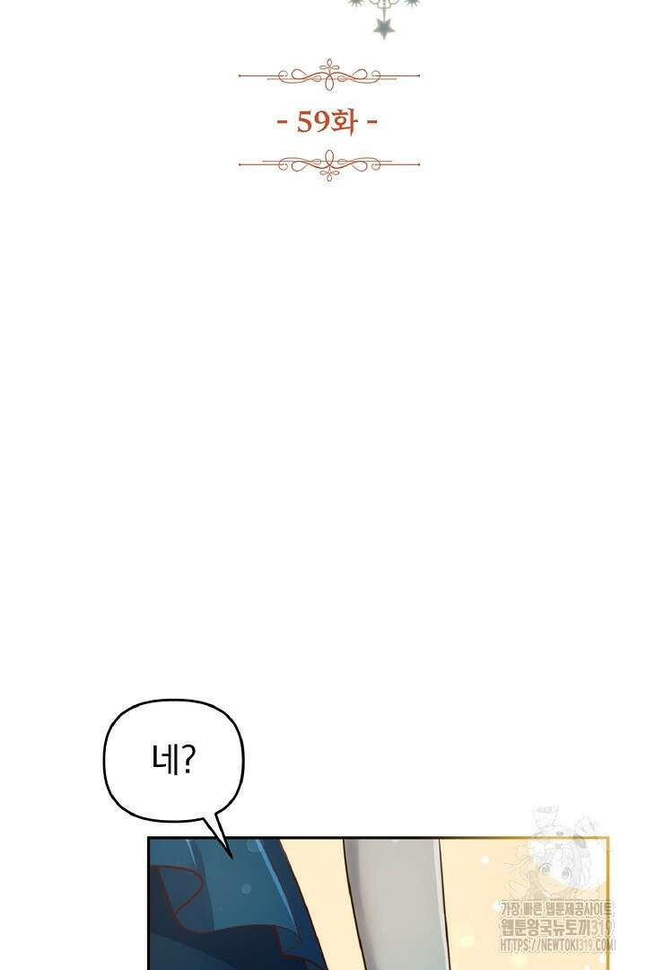 나는 대용품이었다 59화 3