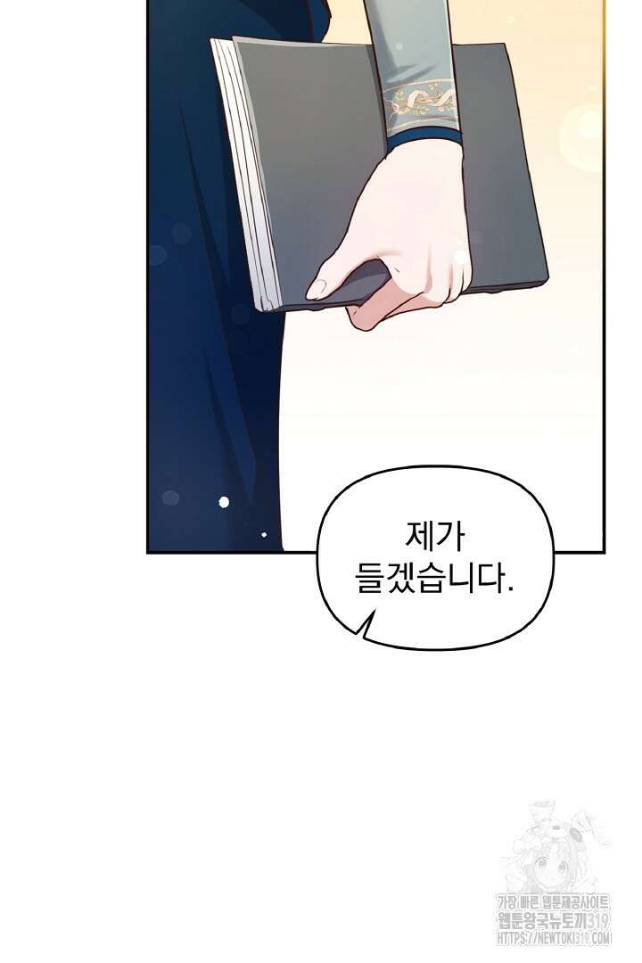 나는 대용품이었다 59화 4