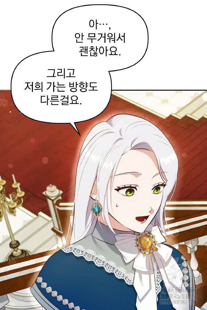 나는 대용품이었다 59화 5