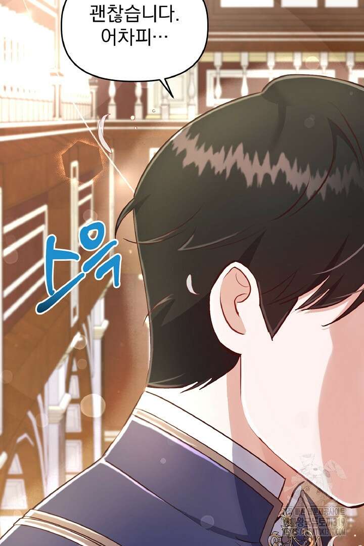나는 대용품이었다 59화 7