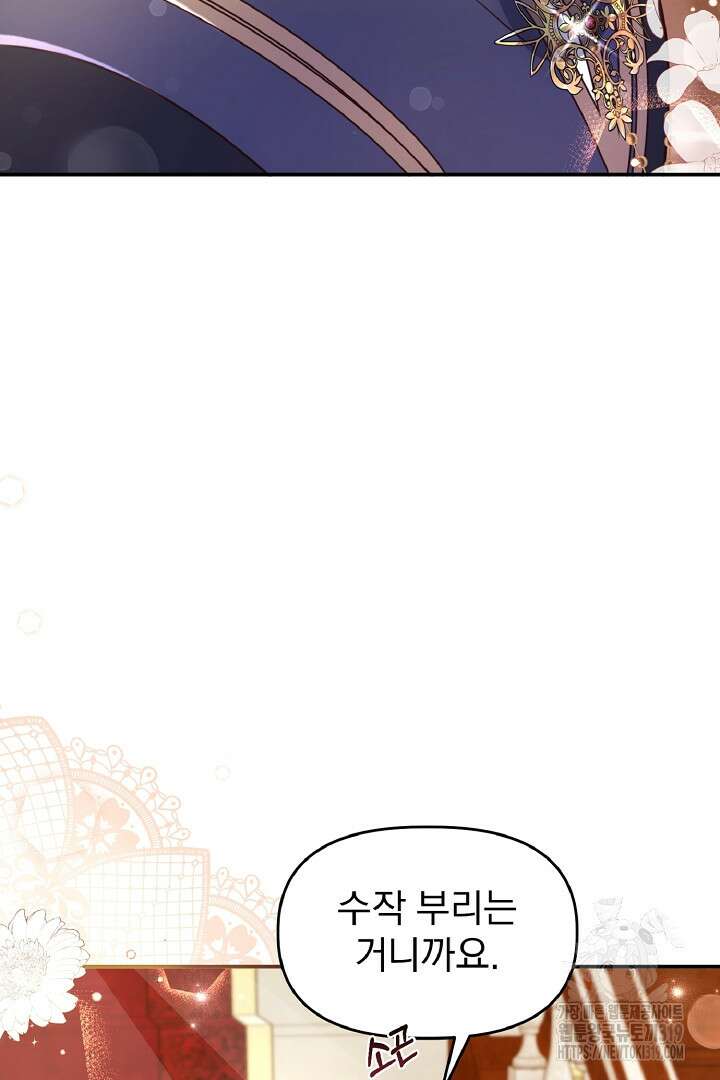 나는 대용품이었다 59화 8