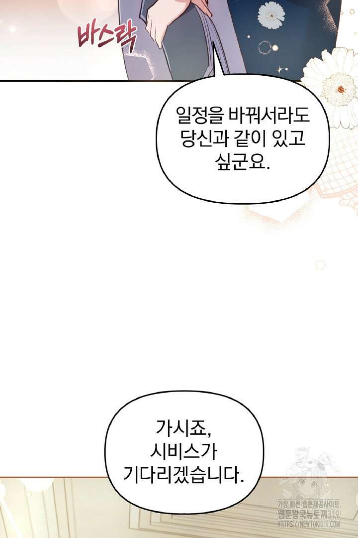 나는 대용품이었다 59화 10