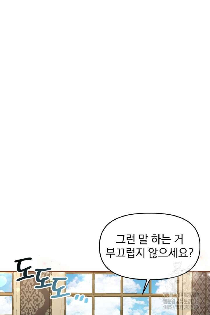 나는 대용품이었다 59화 12