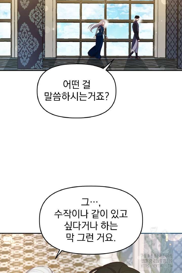 나는 대용품이었다 59화 13