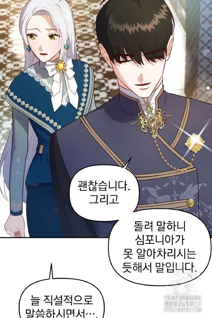 나는 대용품이었다 59화 14