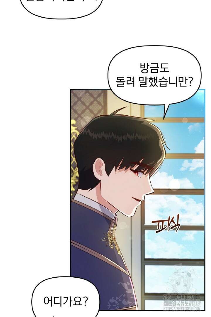 나는 대용품이었다 59화 15