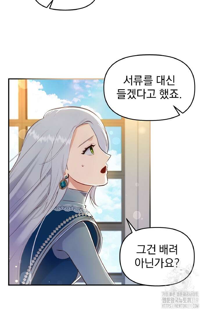 나는 대용품이었다 59화 16