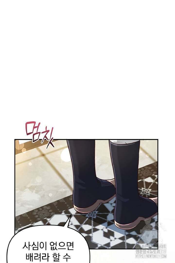 나는 대용품이었다 59화 17