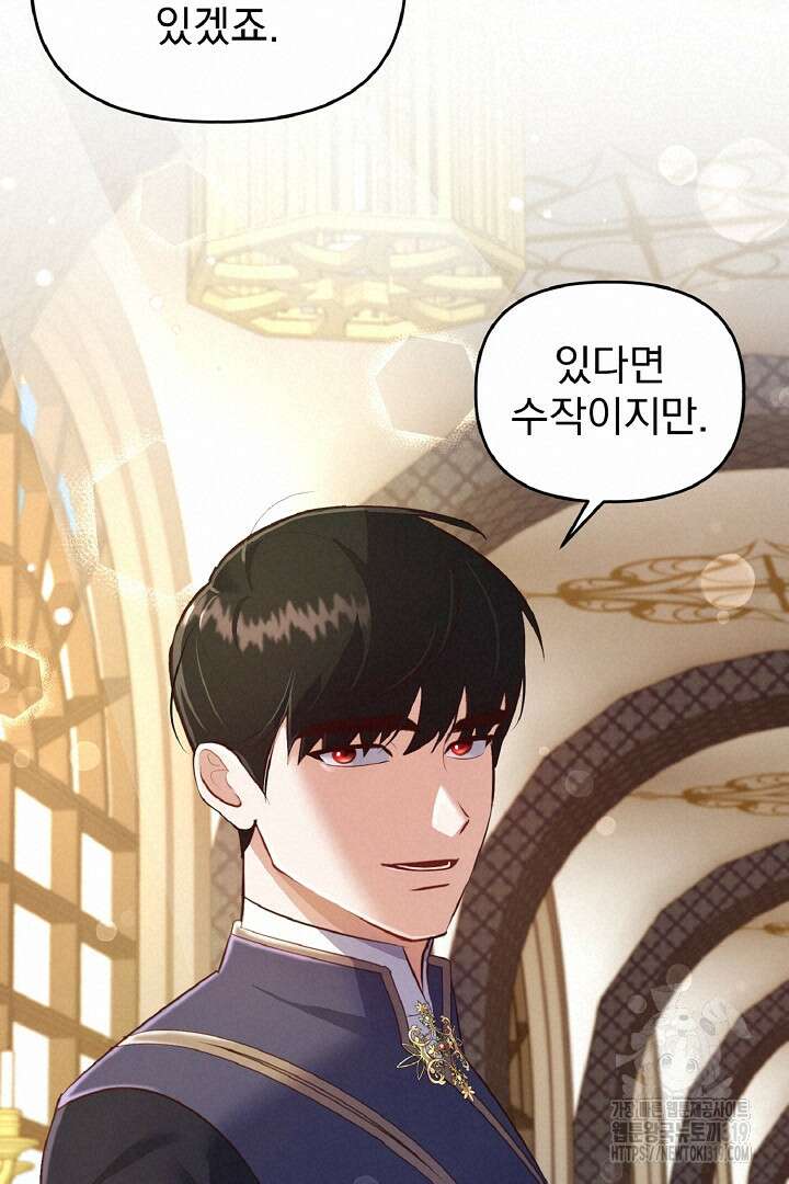 나는 대용품이었다 59화 18