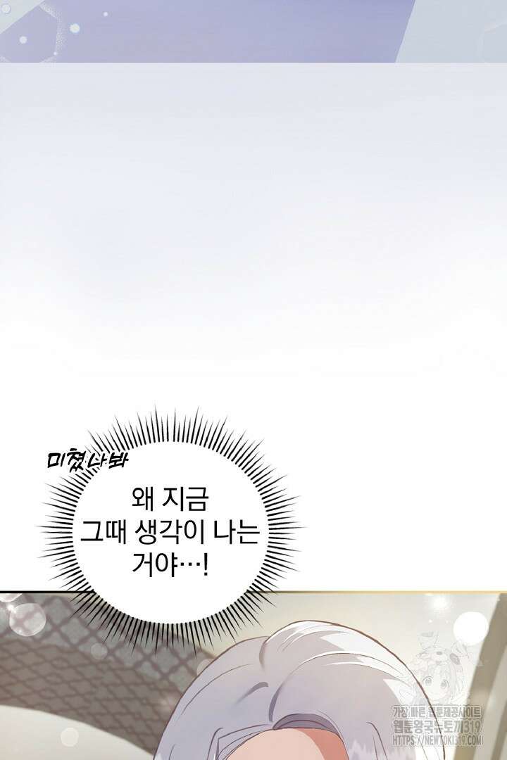 나는 대용품이었다 59화 21