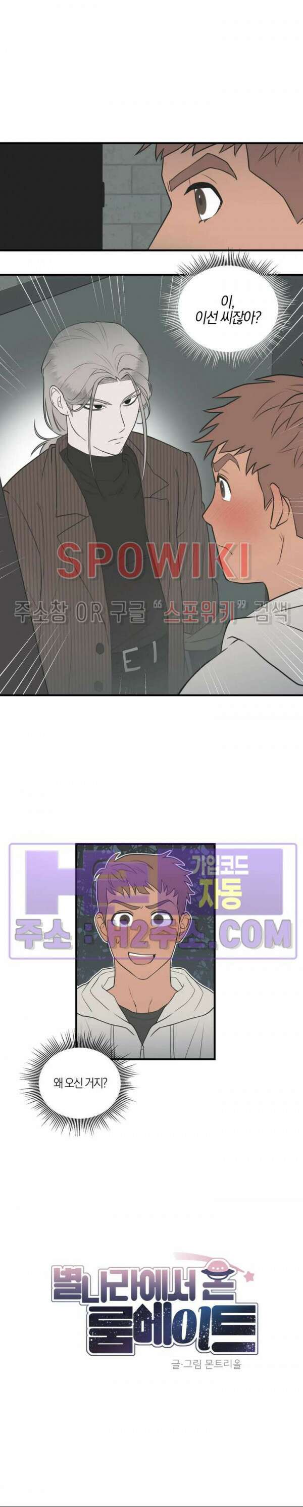 별나라에서 온 룸메이트 외전 3화 2