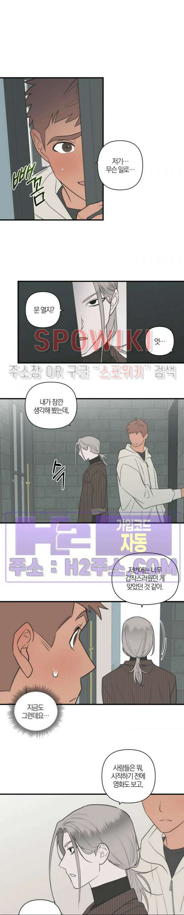 별나라에서 온 룸메이트 외전 3화 3