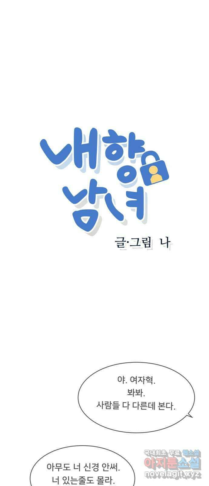 내향남녀 27화 혼자서도 잘해요 (5) 1