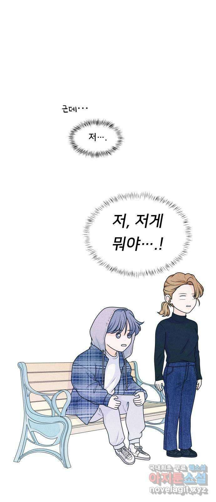 내향남녀 27화 혼자서도 잘해요 (5) 8
