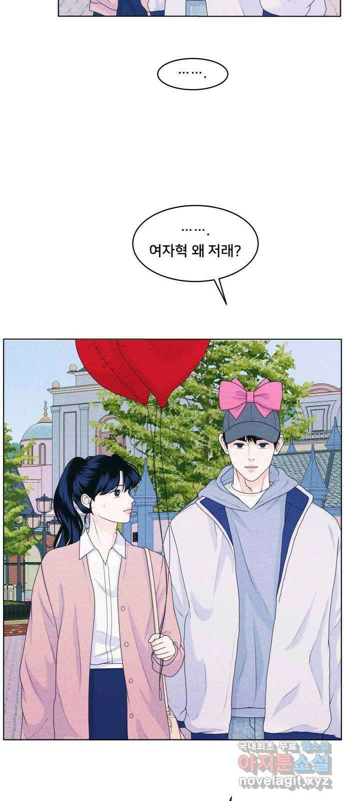 내향남녀 27화 혼자서도 잘해요 (5) 10