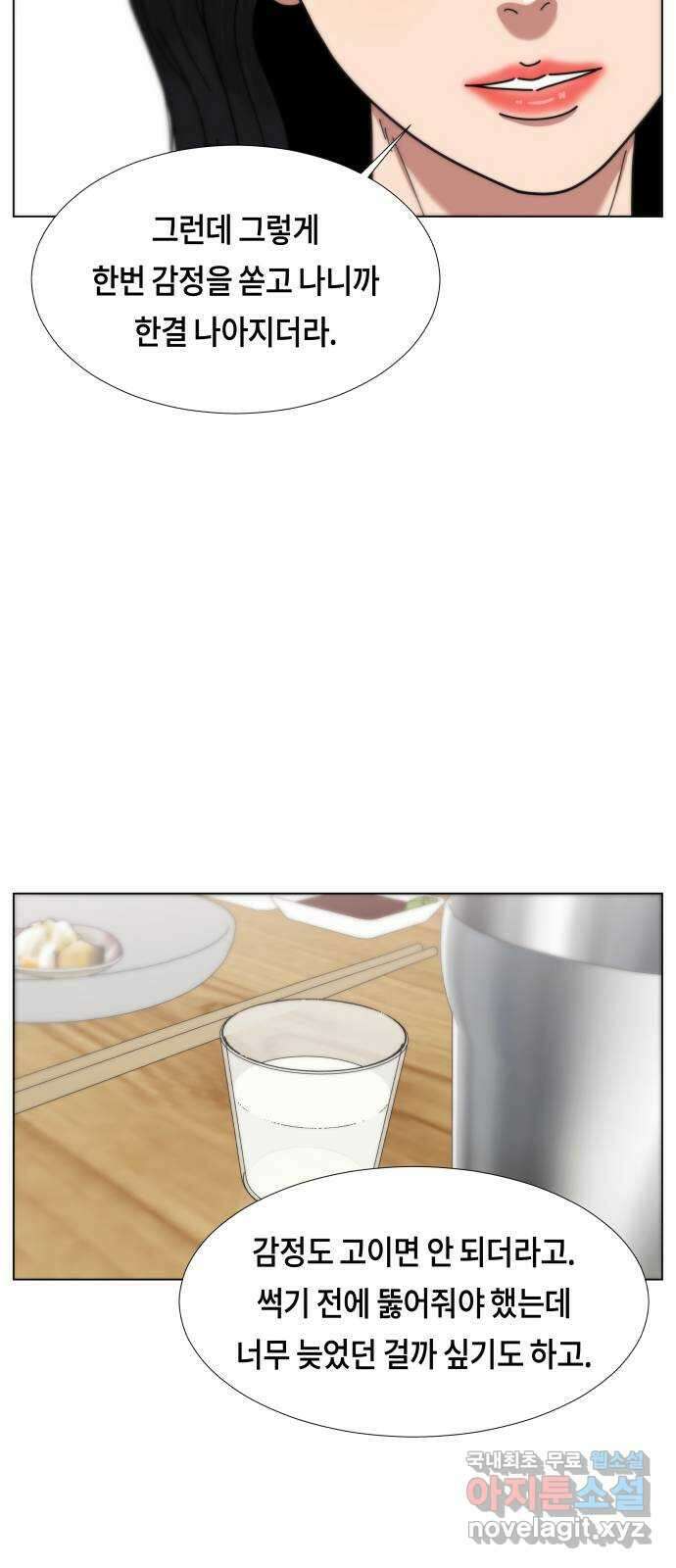 첫사랑, 두 번째 15화 8