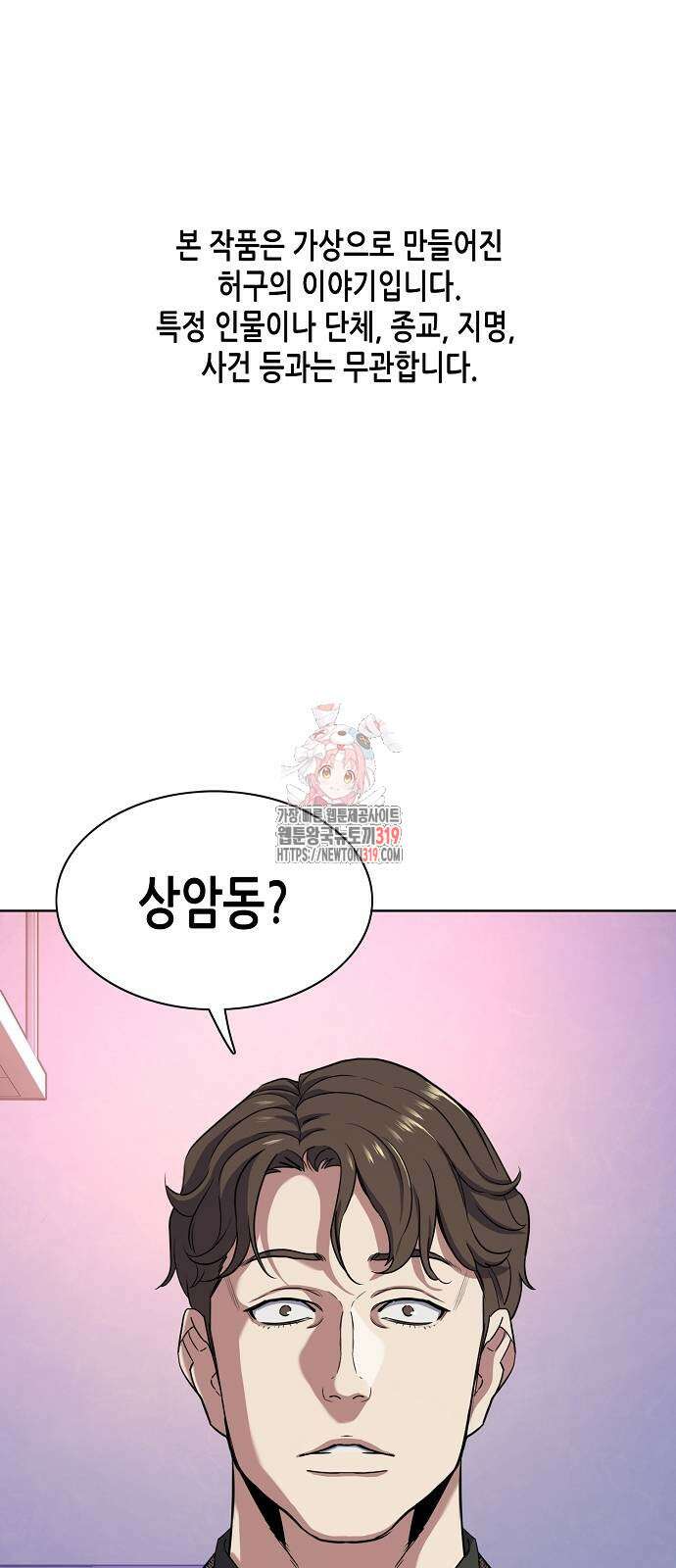 재벌집 막내아들 79화 1