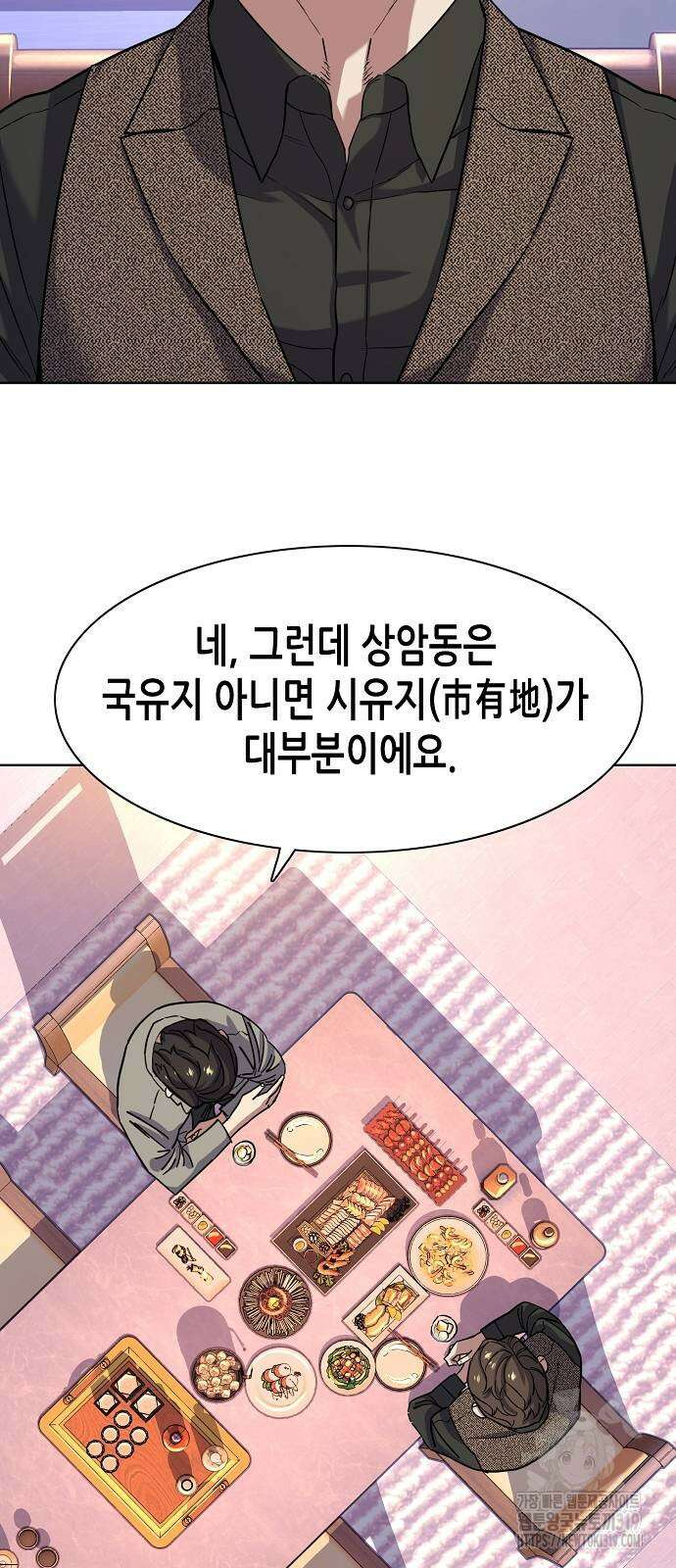 재벌집 막내아들 79화 2