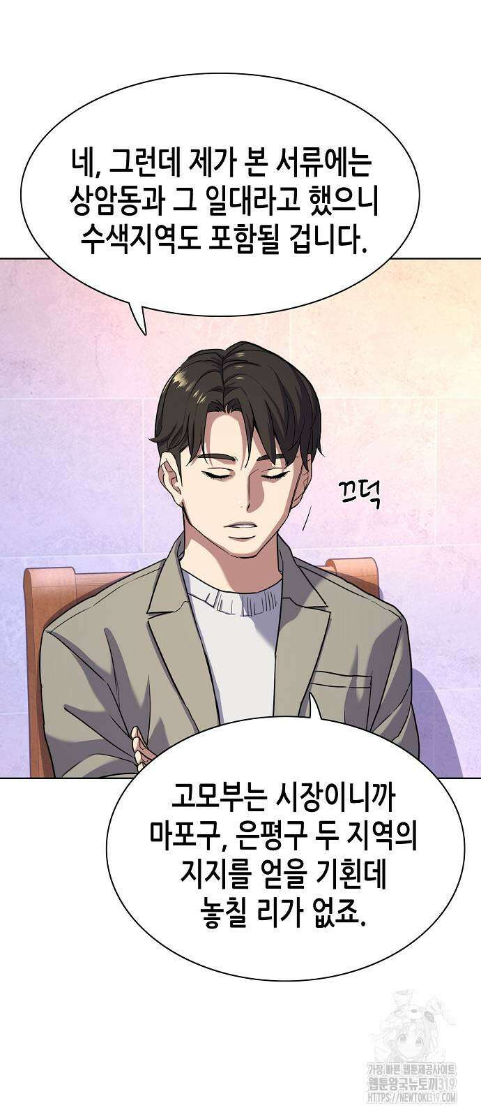 재벌집 막내아들 79화 5