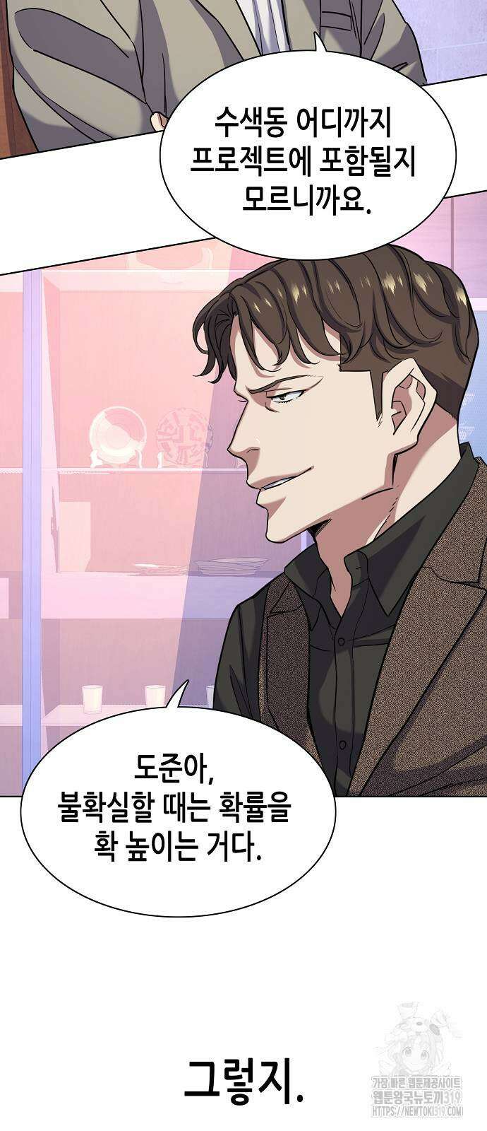 재벌집 막내아들 79화 9