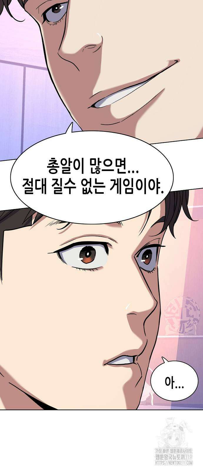 재벌집 막내아들 79화 13