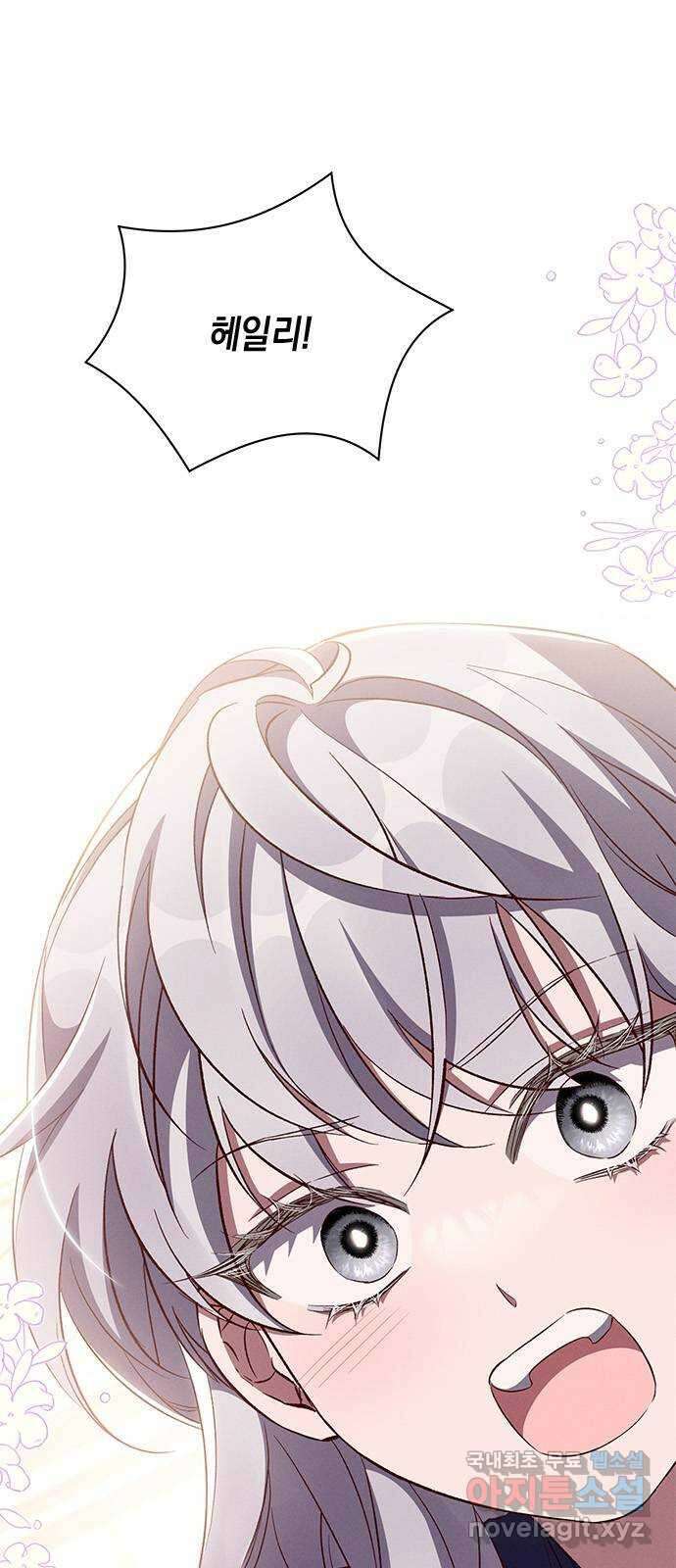 오, 친애하는 숙적 74화 1
